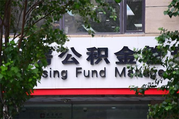黄骅住房离职公积金怎么取出来（离职住房公积金怎么提取现金）
